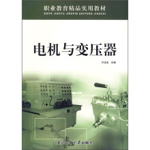 电机与变压器