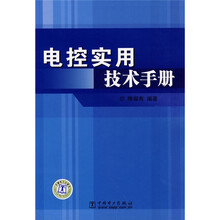 电控实用技术手册