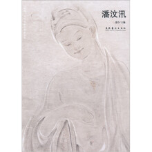 “无境”当代青年艺术家丛书:潘文汛