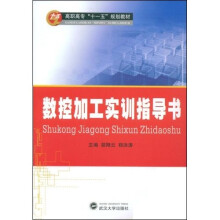 数控加工实训指导书