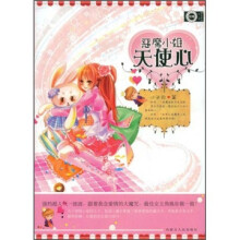 青春酷语：恶魔小姐天使心