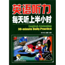 英语听力每天听上半小时(附光盘1张)