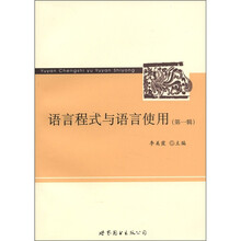 语言程式与语言使用（第1辑）