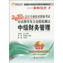 中级财务管理（附光盘1张+200元+答疑+购课八折）