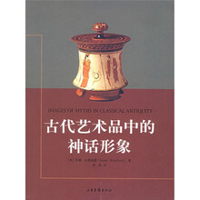 古代艺术品中的神话形象