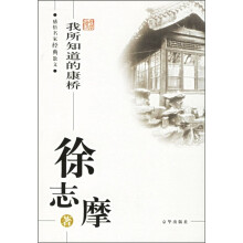 我所知道的康桥