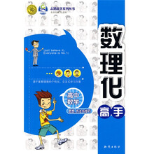 志鸿优化系列丛书·数理化高手：高中数学思想、方法与技巧