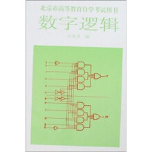 数字逻辑