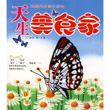 动物天才亲子系列：天生美食家