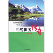 自然世界传奇