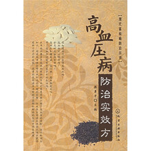 高血压病防治实效方