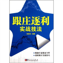 跟庄逐利实战技法