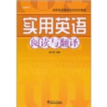 高职高专服务外包实训教程：实用英语阅读与翻译