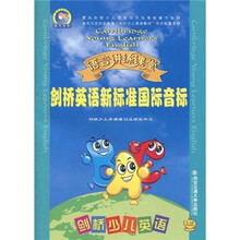 语音讲练课堂·剑桥少儿英语：剑桥英语新标准国际音标（附VCD光盘1张）