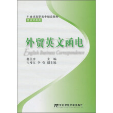 外贸英文函电(附光盘)
