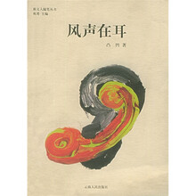 风声在耳