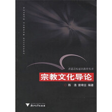 宗教文化导论