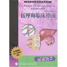 按摩师临床指南(附1张光盘)