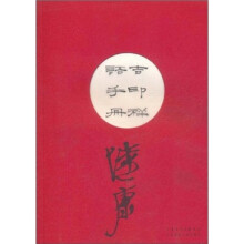 吉印祥语手册