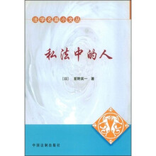 私法中的人