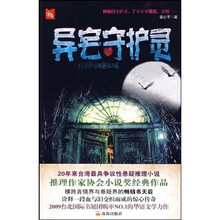 444异度空间:异宅守护灵