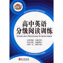 非常英语:高中英语分级阅读训练