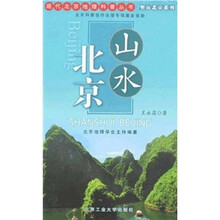 山水北京