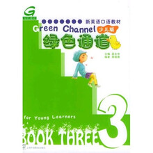 绿色通道3(少儿版)