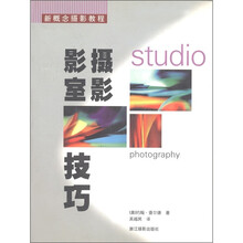 新概念摄影教程:影室摄影技巧