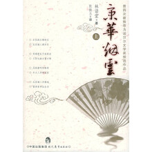 京华烟云（上下）