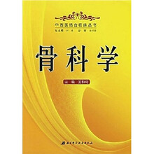 骨科学