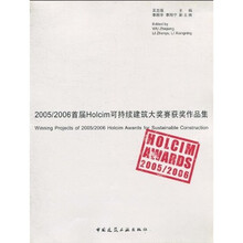 2005-2006首届Holcim可持续建筑大奖赛获奖作品集