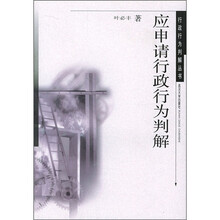 应申请行政行为判解
