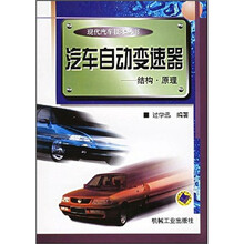 汽车自动变速器：结构·原理