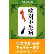 健康饮食:吃对不生病