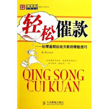 轻松催款：处理逾期应收欠款的常胜技巧