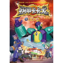 钢铁卡卡龙4之解“谜”行动