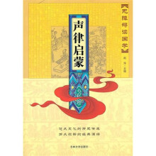 无障碍读国学:声律启蒙