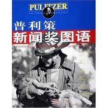 普利策新闻奖图语