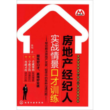 莫萨营销房地产经纪人特训课程系列：房地产经纪人实战情景口才训练