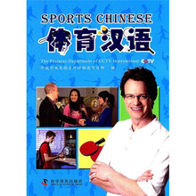 体育汉语
