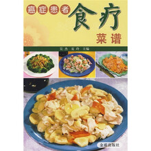 癌症患者食疗菜谱