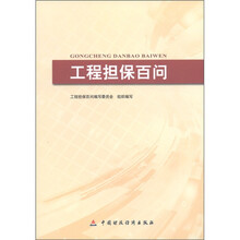 工程担保百问