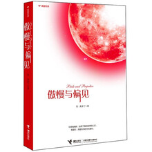傲慢与偏见