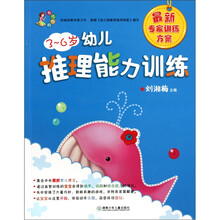3-6岁幼儿推理能力训练