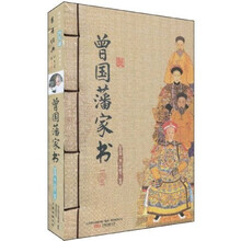曾国藩家书（套装上下册）