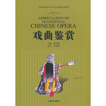 戏曲鉴赏