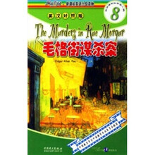 阅读空间.新课标英语（8级）：毛格街谋杀案