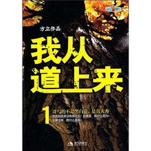我从道上来