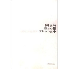 超级结构主义人体、肖像、风景、静物:马堡中
